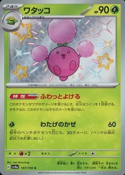 楽天市場】ポケモンカード ガブリアスC LV.62 Pt白黒 006/016
