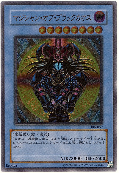 楽天市場 遊戯王 マジシャン オブ ブラックカオス 306 057 アルティメット ランクa 中古 トレカ通販 トレトク楽天市場店