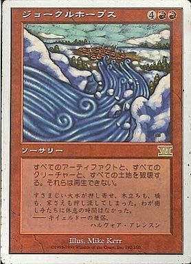 楽天市場 マジックザギャザリング Mtg 赤 ジョークルホープス 6ed 192 レア ランクb 中古 トレカ通販 トレトク楽天市場店