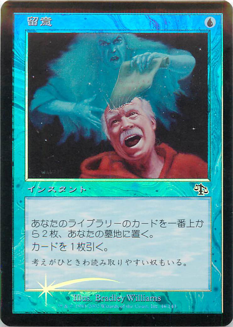 マジックザギャザリング MTG 青 留意 JUD-46 コモン Foil 【中古】