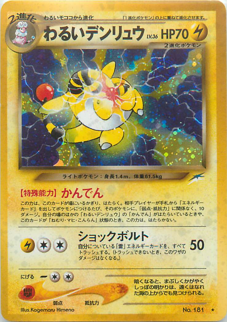 楽天市場】ポケモンカード デンリュウ LV.52 DP3 DPBP#209 R 【中古