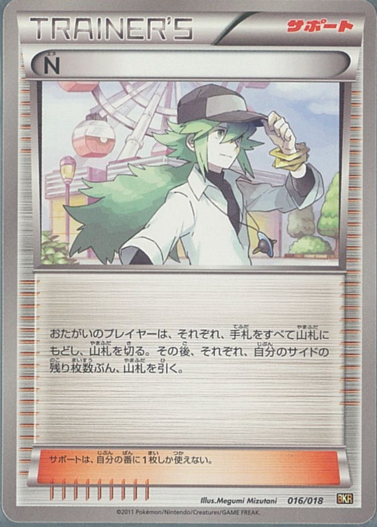 楽天市場】ポケモンカード N BW2 071/066 SR 【中古】 : トレカ通販