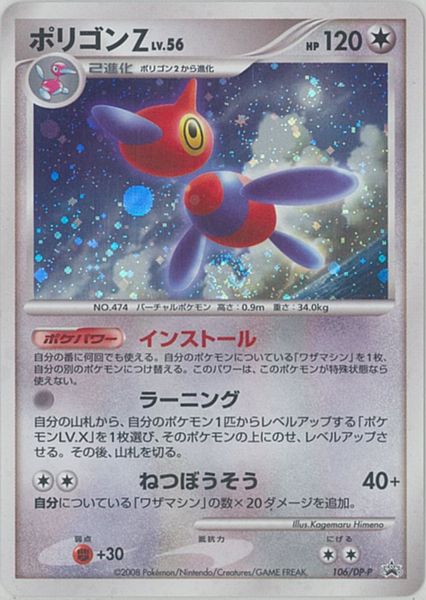 楽天市場】ポケモンカード ポリゴンZ LV.X PROMO 075/DP-P PROMO