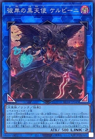楽天市場】遊戯王 彼岸の黒天使 ケルビーニ（ウルトラレア