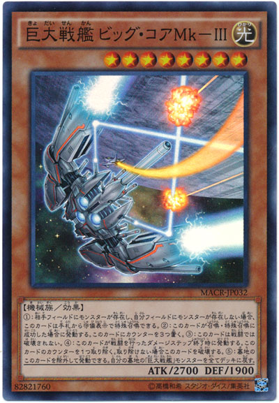 楽天市場】遊戯王 茶 巨大戦艦 ビッグ・コアMk-II(SR)(CRMS-JP030