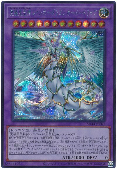 遊戯王 レインボードラゴン スリーブ 80枚 希少】遊戯王 スリーブ 究極宝玉神レインボードラゴン - メルカリ