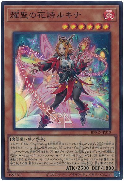 楽天市場】遊戯王 耀聖の花詩ルキナ[エルフェンノーツ]（スーパーレア