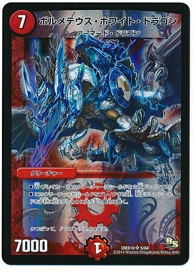 デュエマ希少プロモ4枚 ボルメテウス・ホワイト・ドラゴン×2