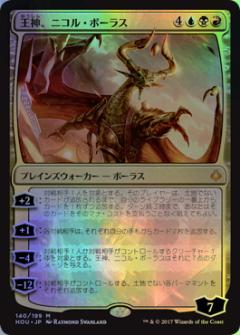 楽天市場】マジックザギャザリング MTG 金(多色) 王神、ニコル