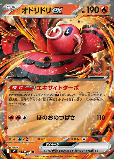 2025 ポケモン M2 JP オドリドリ ex #111 楽天市場】ポケモンカードゲーム PK-M2-111 オドリドリex SAR : フル