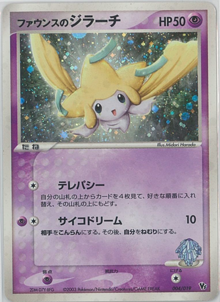 楽天市場】ポケモンカード ジラーチ PROMO 014/ADV-P PROMO 【中古
