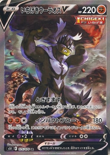 楽天市場】ポケモンカードゲーム PK-S5I-075 いちげきウーラオス