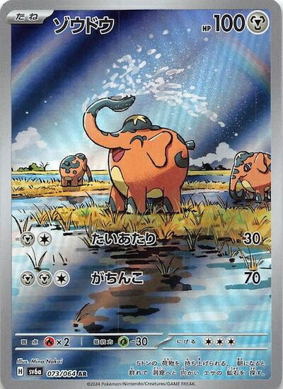 楽天市場】ポケモンカード ラティオス SV7a 070/064 AR 【中古