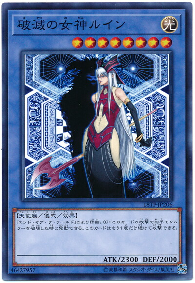 楽天市場】【プレイ用】遊戯王 EE04-JP154 破滅の女神ルイン(日本語版