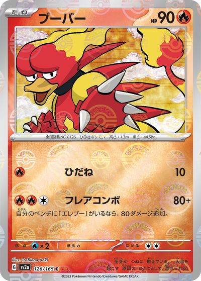 楽天市場】ポケモンカード カイリキー(ミラー) SV2a 068/165 R 【中古