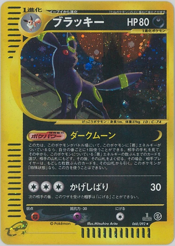 楽天市場】ポケモンカード ブラッキー BW8青 031/051 R 【中古
