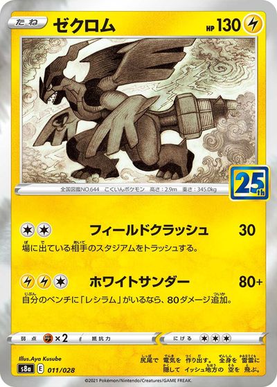 楽天市場】【中古】 ポケモンカードXY ゼクロム (R) 伝説キラ