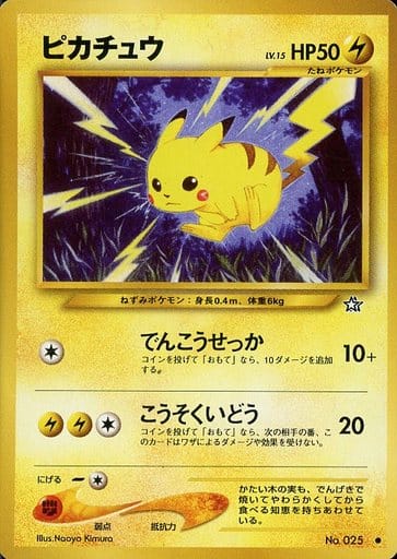 楽天市場】ポケモンカード マチスのピカチュウ LV.15 旧G-S