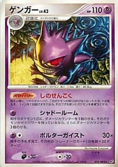 楽天市場】ポケモンカード ゲンガー(キラ) LL 015/040 SR 【中古