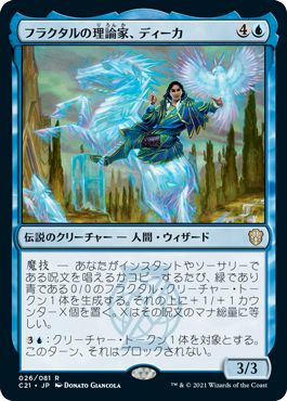 マジックザギャザリング MTG フラクタルの理論家、ディーカ C21-26 レア 【中古】画像