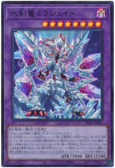 楽天市場】遊戯王 第11期 SD43-JP041 氷剣竜ミラジェイド【ウルトラ
