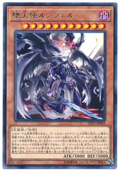 遊戯王堕天使ルシフェル 177143jat_1.jpg