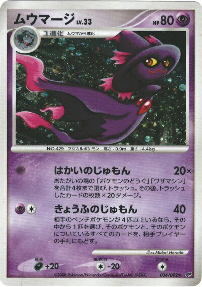 楽天市場】ポケモンカード レジギガス MPS08 009/009 【中古