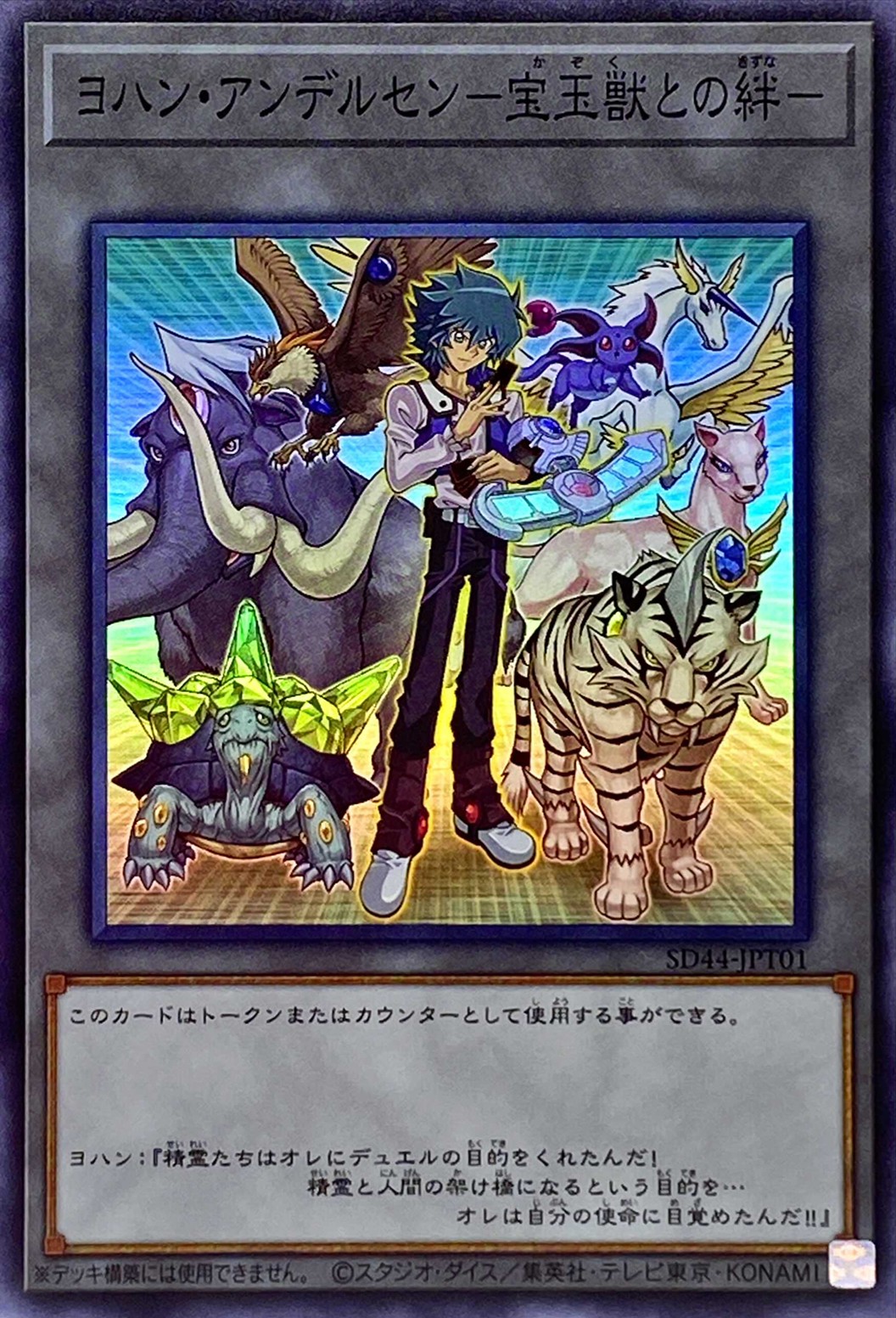 楽天市場】遊戯王 SD44-JPT01 トークン ヨハン・アンデルセン