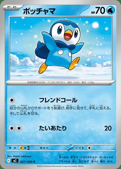 【PSA10】ポケモンカード　ポッチャマ　006/020 ポケカ] ポッチャマ C [SC 006/020]シャイニーコレクション