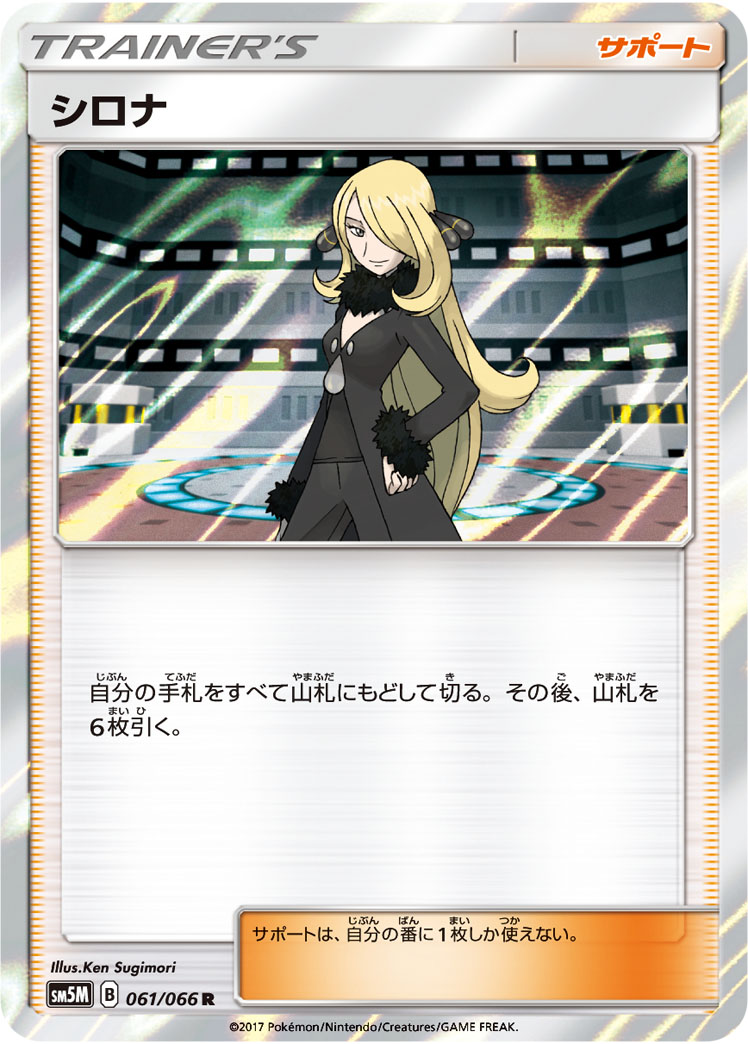 シロナの想い　psa9 dp5 PSA9】シロナの想い:プロモ(PROMO){サポート}〈-〉[DP-P]#1677
