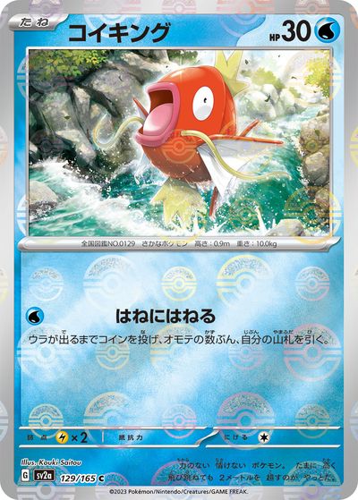 楽天市場】ポケモンカード コイキング 20th 015/072 【中古