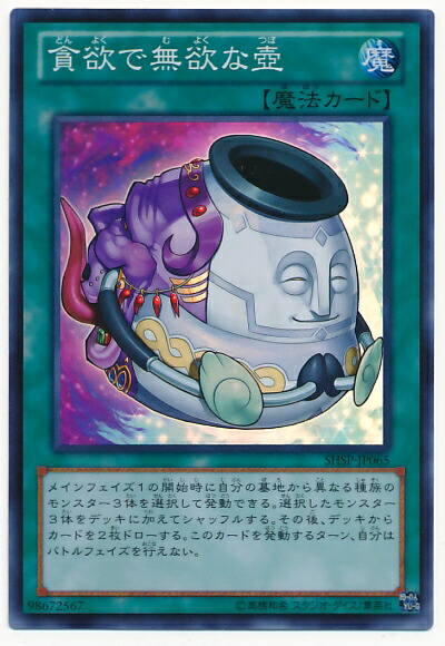 楽天市場】遊戯王 強欲な壺 107-044 ノーマル 【中古】 : トレカ通販