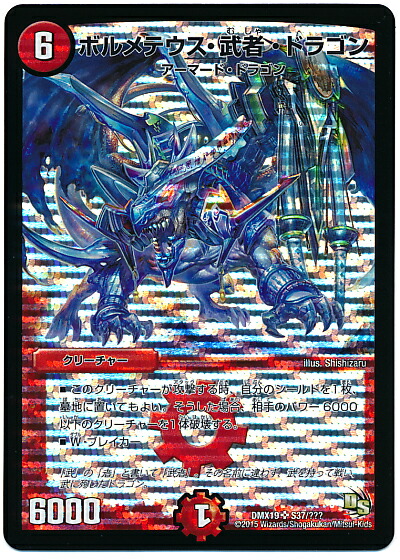 楽天市場】デュエルマスターズ ボルメテウス・武者・ドラゴン