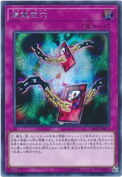 遊戯王 Ｄ－チェーン 楽天市場】遊戯王 連鎖空穴（チェーン・ホール） スーパーレア DANE