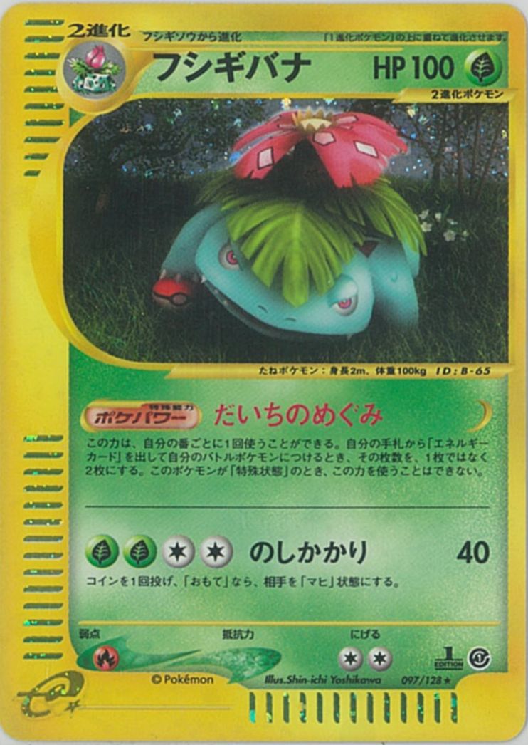 楽天市場】【中古】ポケモンカード かがやくフシギバナ 004/071 PSA1