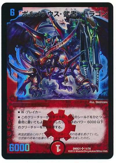ボルベルグ・クロス・ドラゴン デュエルマスターズ Amazon.co.jp: 【シングルカード】ボルベルグ・クロス・ドラゴン