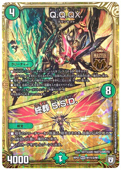 楽天市場】デュエルマスターズ デュエマ Q.Q.Q.X/終葬 5.S.D