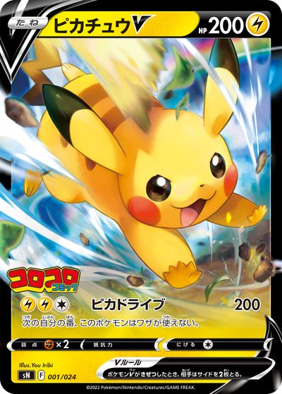 楽天市場】ポケモンカード ピカチュウ SC 007/020 U 【中古】 : トレカ