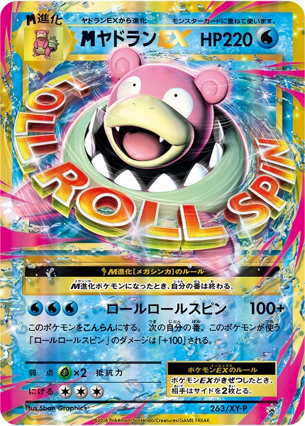 楽天市場 ポケモンカード Mヤドランex Promo 263 Xy P Promo ランクa 中古 トレカ通販 トレトク楽天市場店