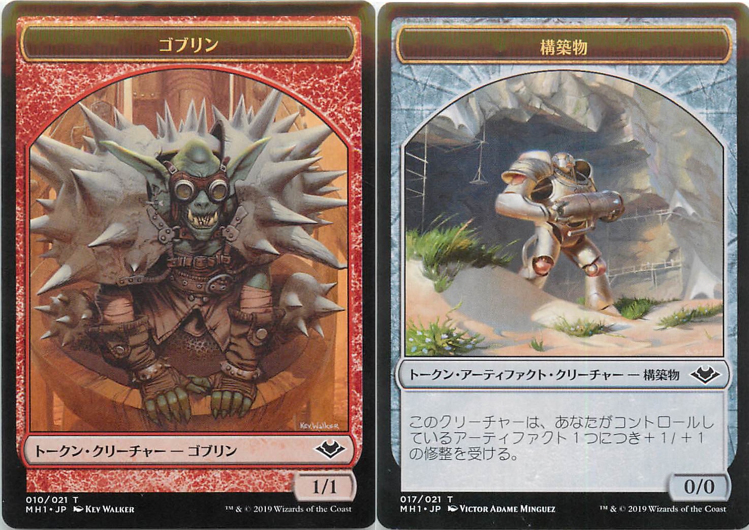 楽天市場 マジックザギャザリング Mtg ゴブリントークン 構築物トークン Mh1 17 ランクa 中古 トレカ通販 トレトク楽天市場店