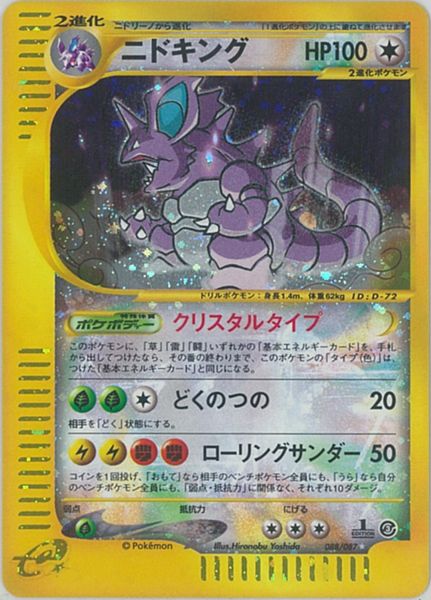 ポケモンカード ニドキング キラ 1ed版 0 087 Sr ランクb 中古 Mozago Com