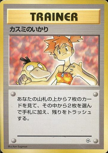 楽天市場 ポケモンカード カスミのいかり 旧g Sカスミ ランクa 中古 トレカ通販 トレトク楽天市場店