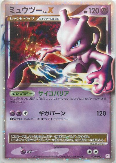 ポケモンカード ミュウツーlv X Ptm 006 012 最大93 Offクーポン