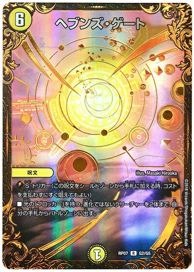 楽天市場】【中古】 ヘブンズ・ゲート R DMART-12-5 デュエル