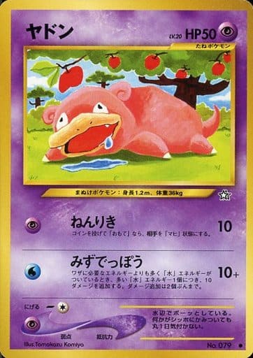 楽天市場】ポケモンカード ヤドン LV.9 旧PROMO No.079 PROMO 【中古