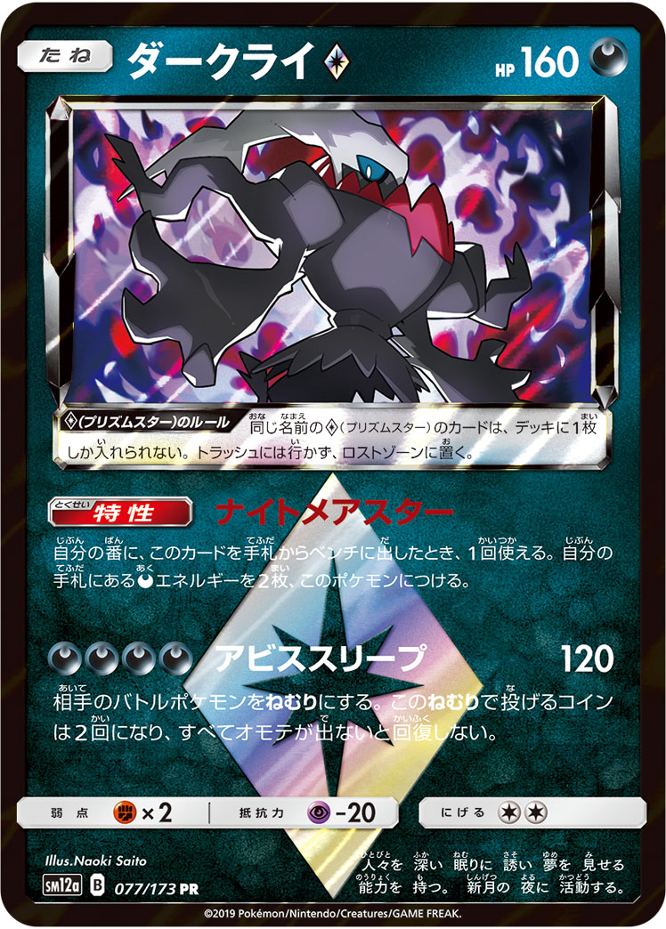 楽天市場】ポケモンカード ダークライ LV.50 PROMO 046/DP-P