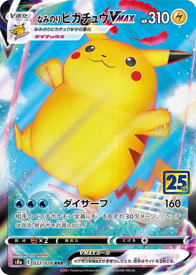 ポケモン - 未剥がし コロコロ読者プレゼント当選品 なみのりピカチュウ&そらをとぶピカチュウ 楽天市場】ポケモンカードゲーム PK-S8a-022 なみのりピカチュウ