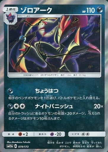 楽天市場】ポケモンカード ゾロアーク BW3紫 056/052 UR 【中古