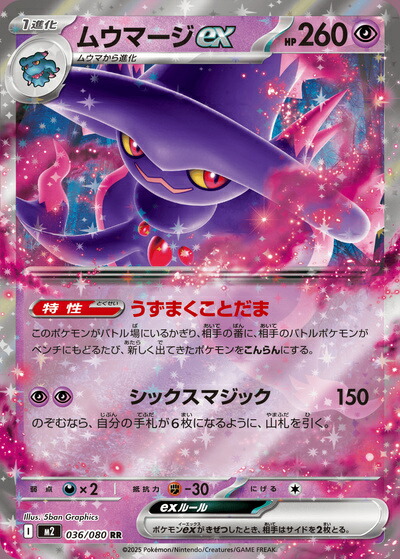 楽天市場】ポケモンカード ムウマージ (ミラー) L2yd 026/080 R 【中古