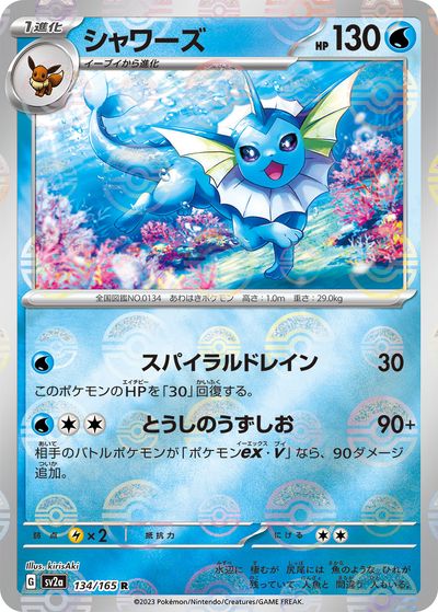 ポケモンカード　シャワーズ　016/171 XY シャワーズ:ミラー(CP){水}〈016/171〉[XY/171-M] – 晴れる屋2